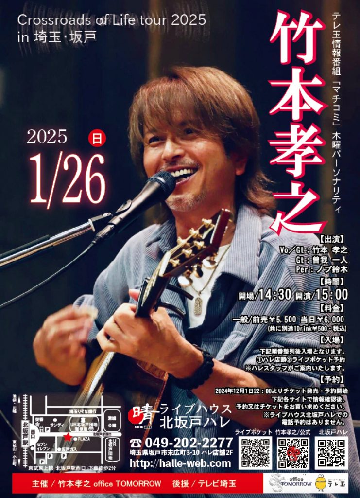 2025.1.26竹本孝之 Live Crossroads of Life tour 2025 in 埼玉・坂戸